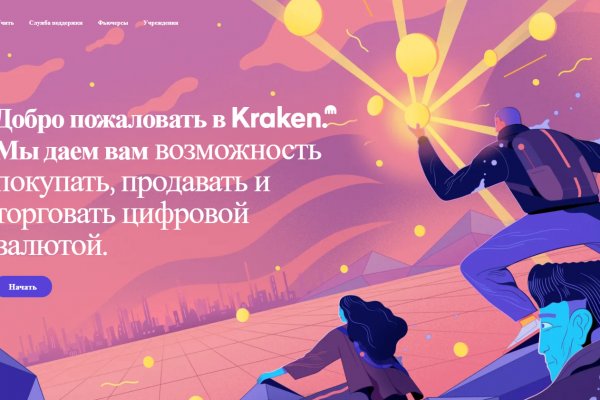 Что за приложение кракен